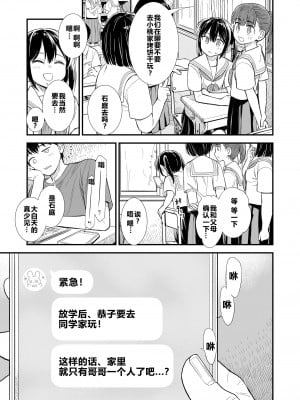 [砂漠] 石庭酱和我 第4话 「下雨天」｜セキレイちゃんと僕 第4話「雨の日」(COMIC LO 2024年4号) [从懵懂到成熟个人汉化] [DL版]_05