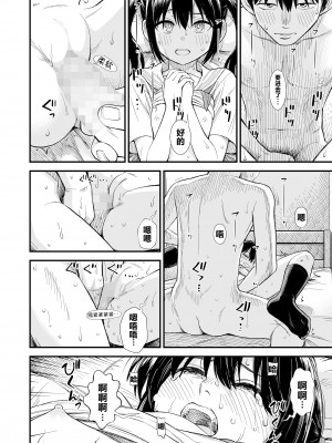 [砂漠] 石庭酱和我 第4话 「下雨天」｜セキレイちゃんと僕 第4話「雨の日」(COMIC LO 2024年4号) [从懵懂到成熟个人汉化] [DL版]_14