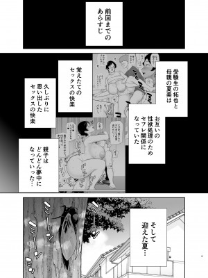[母印堂 (シベリアン母スキー)] 母さんだって女なんだよ！3_02