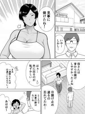 [母印堂 (シベリアン母スキー)] 母さんだって女なんだよ！3_42