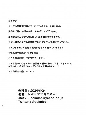 [母印堂 (シベリアン母スキー)] 母さんだって女なんだよ！3_51