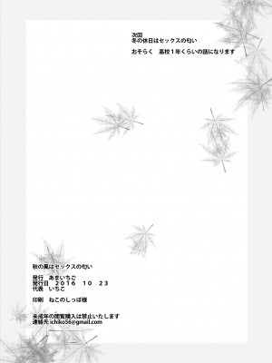 [あまいちご (いちこ)] 秋の風はセックスの匂い_18
