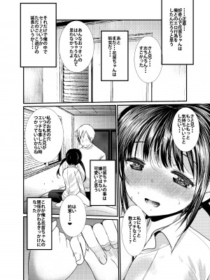 [あまいちご (いちこ)] 秋の風はセックスの匂い_15