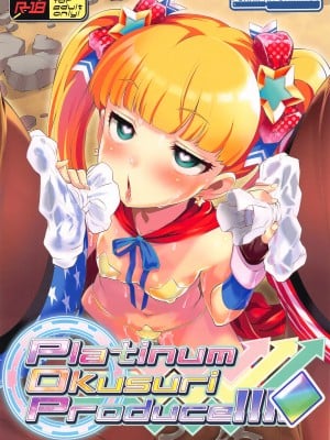 (SHT2020冬) [ふらいぱん大魔王 (提灯暗光)] Platinum Okusuri Produce!!!! ◇ (アイドルマスター シンデレラガールズ) [中国翻译]
