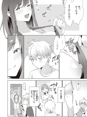[かづき] らぶ・おぷしょん [DL版]_124