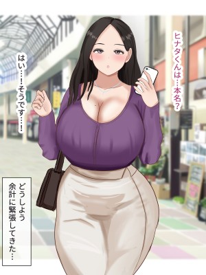 [はだかの女神] ネトゲで知り合ったむちむちお姉さんとママ活する話_010