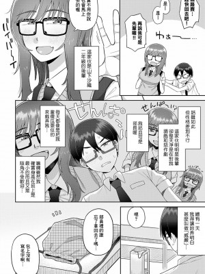 [緒川える] 猫と放課後のインシデンツ (COMIC アンスリウム 2024年6月号) [Banana手工漢化] [DL版]_02