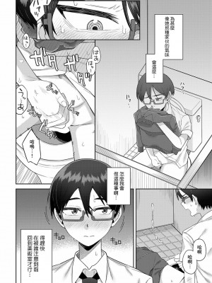 [緒川える] 猫と放課後のインシデンツ (COMIC アンスリウム 2024年6月号) [Banana手工漢化] [DL版]_04
