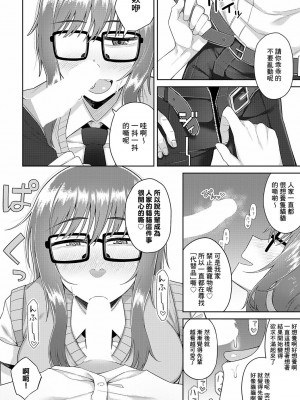 [緒川える] 猫と放課後のインシデンツ (COMIC アンスリウム 2024年6月号) [Banana手工漢化] [DL版]_12