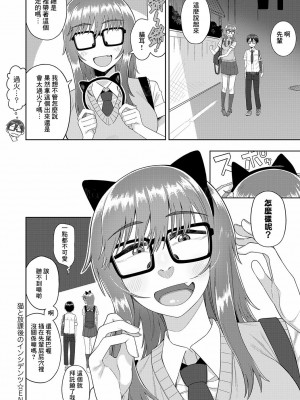 [緒川える] 猫と放課後のインシデンツ (COMIC アンスリウム 2024年6月号) [Banana手工漢化] [DL版]_22