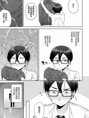 [緒川える] 猫と放課後のインシデンツ (COMIC アンスリウム 2024年6月号) [Banana手工漢化] [DL版]_03