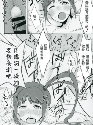 (C91) [緒餅屋 (緒川える)] チョー↑絶頂アイドルch@ng! (アイドルマスター ミリオンライブ!)[中国翻译]_18