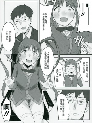 (C91) [緒餅屋 (緒川える)] チョー↑絶頂アイドルch@ng! (アイドルマスター ミリオンライブ!)[中国翻译]_05