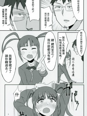 (C91) [緒餅屋 (緒川える)] チョー↑絶頂アイドルch@ng! (アイドルマスター ミリオンライブ!)[中国翻译]_06