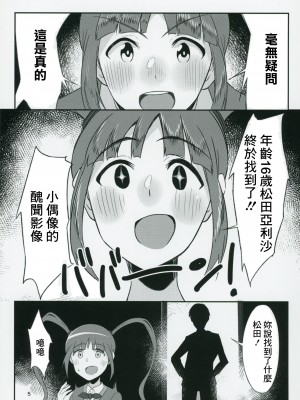 (C91) [緒餅屋 (緒川える)] チョー↑絶頂アイドルch@ng! (アイドルマスター ミリオンライブ!)[中国翻译]_04