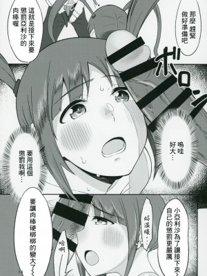 (C91) [緒餅屋 (緒川える)] チョー↑絶頂アイドルch@ng! (アイドルマスター ミリオンライブ!)[中国翻译]_12
