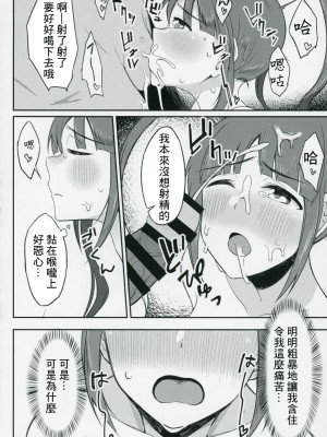 (C91) [緒餅屋 (緒川える)] チョー↑絶頂アイドルch@ng! (アイドルマスター ミリオンライブ!)[中国翻译]_15
