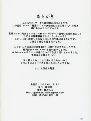 (C91) [緒餅屋 (緒川える)] チョー↑絶頂アイドルch@ng! (アイドルマスター ミリオンライブ!)[中国翻译]_21