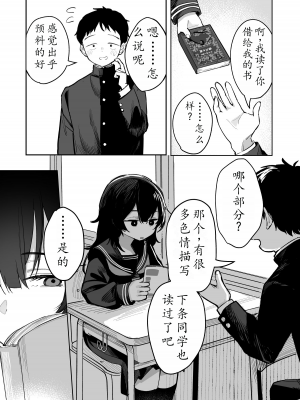 [トリソルト (トリウチ)] あの子は僕が好きじゃない 僕だけが気付いてたはずのロリ巨乳地味系文学少女 | 那个女孩不喜欢我。她是我注意到的，巨乳低调文学少女。[DL版] [简中][小楓个人机翻润色]_07