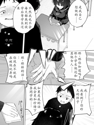 [トリソルト (トリウチ)] あの子は僕が好きじゃない 僕だけが気付いてたはずのロリ巨乳地味系文学少女 | 那个女孩不喜欢我。她是我注意到的，巨乳低调文学少女。[DL版] [简中][小楓个人机翻润色]_21