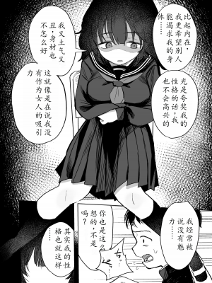 [トリソルト (トリウチ)] あの子は僕が好きじゃない 僕だけが気付いてたはずのロリ巨乳地味系文学少女 | 那个女孩不喜欢我。她是我注意到的，巨乳低调文学少女。[DL版] [简中][小楓个人机翻润色]_22