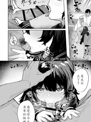 [トリソルト (トリウチ)] あの子は僕が好きじゃない 僕だけが気付いてたはずのロリ巨乳地味系文学少女 | 那个女孩不喜欢我。她是我注意到的，巨乳低调文学少女。[DL版] [简中][小楓个人机翻润色]_24