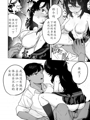 [トリソルト (トリウチ)] あの子は僕が好きじゃない 僕だけが気付いてたはずのロリ巨乳地味系文学少女 | 那个女孩不喜欢我。她是我注意到的，巨乳低调文学少女。[DL版] [简中][小楓个人机翻润色]_26