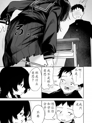 [トリソルト (トリウチ)] あの子は僕が好きじゃない 僕だけが気付いてたはずのロリ巨乳地味系文学少女 | 那个女孩不喜欢我。她是我注意到的，巨乳低调文学少女。[DL版] [简中][小楓个人机翻润色]_29