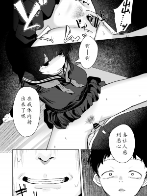 [トリソルト (トリウチ)] あの子は僕が好きじゃない 僕だけが気付いてたはずのロリ巨乳地味系文学少女 | 那个女孩不喜欢我。她是我注意到的，巨乳低调文学少女。[DL版] [简中][小楓个人机翻润色]_34