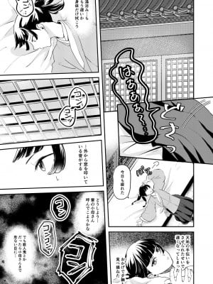 [meteor craft (さらだ希望)] あの眼鏡に騙されて (薬屋のひとりごと) [DL版]_11