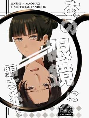 [meteor craft (さらだ希望)] あの眼鏡に騙されて (薬屋のひとりごと) [DL版]