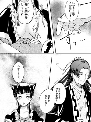 [meteor craft (さらだ希望)] 猫耳着けた猫猫が皇弟に手厳しい奉仕をする本 (薬屋のひとりごと)_05