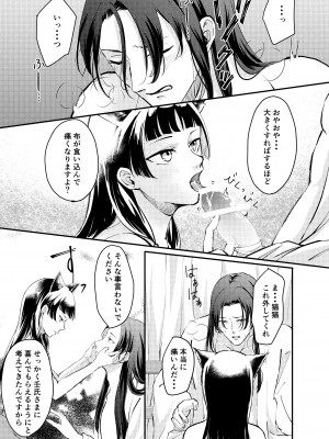 [meteor craft (さらだ希望)] 猫耳着けた猫猫が皇弟に手厳しい奉仕をする本 (薬屋のひとりごと)_12