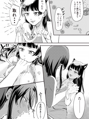 [meteor craft (さらだ希望)] 猫耳着けた猫猫が皇弟に手厳しい奉仕をする本 (薬屋のひとりごと)_22