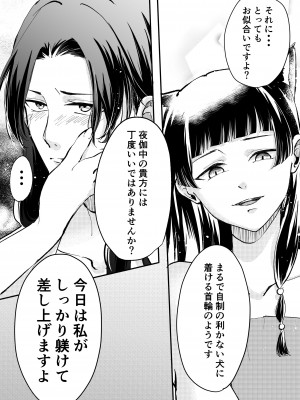 [meteor craft (さらだ希望)] 猫耳着けた猫猫が皇弟に手厳しい奉仕をする本 (薬屋のひとりごと)_13