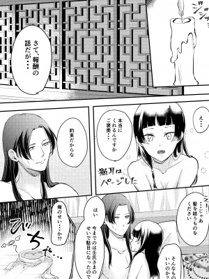 [meteor craft (さらだ希望)] 猫耳着けた猫猫が皇弟に手厳しい奉仕をする本 (薬屋のひとりごと)_26