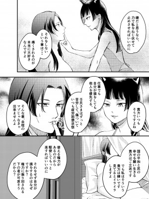 [meteor craft (さらだ希望)] 猫耳着けた猫猫が皇弟に手厳しい奉仕をする本 (薬屋のひとりごと)_15