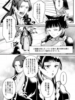 [meteor craft (さらだ希望)] 猫耳着けた猫猫が皇弟に手厳しい奉仕をする本 (薬屋のひとりごと)_03