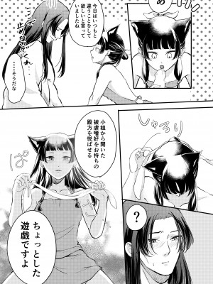 [meteor craft (さらだ希望)] 猫耳着けた猫猫が皇弟に手厳しい奉仕をする本 (薬屋のひとりごと)_10