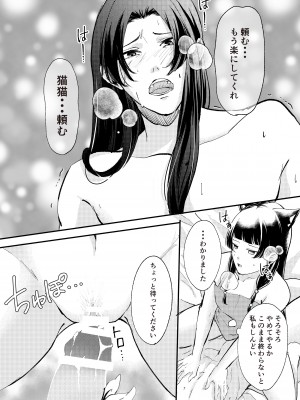 [meteor craft (さらだ希望)] 猫耳着けた猫猫が皇弟に手厳しい奉仕をする本 (薬屋のひとりごと)_21