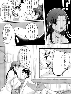 [meteor craft (さらだ希望)] 猫耳着けた猫猫が皇弟に手厳しい奉仕をする本 (薬屋のひとりごと)_07