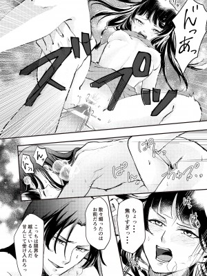 [meteor craft (さらだ希望)] 猫耳着けた猫猫が皇弟に手厳しい奉仕をする本 (薬屋のひとりごと)_23
