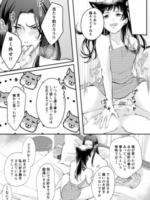 [meteor craft (さらだ希望)] 猫耳着けた猫猫が皇弟に手厳しい奉仕をする本 (薬屋のひとりごと)_14