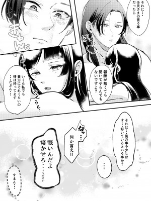 [meteor craft (さらだ希望)] 猫耳着けた猫猫が皇弟に手厳しい奉仕をする本 (薬屋のひとりごと)_27