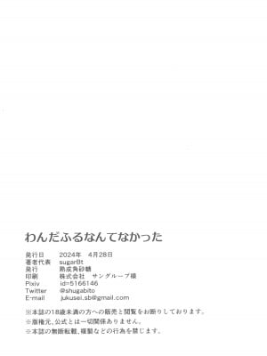 (COMIC1☆24) [熟成角砂糖 (sugarBt)] わんだふるなんてなかった (わんだふるぷりきゅあ!) [中国翻译]_21