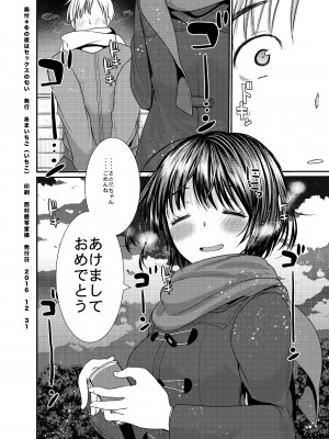 [あまいちご (いちこ)] 冬の夜はセックスの匂い_19