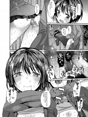 [あまいちご (いちこ)] 冬の夜はセックスの匂い_11