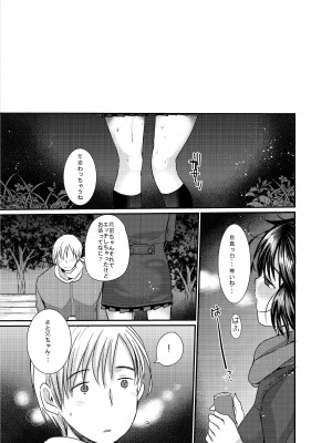[あまいちご (いちこ)] 冬の夜はセックスの匂い_16
