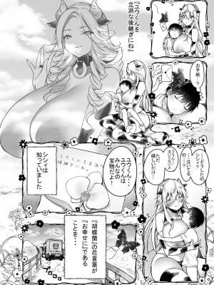 [スーパーイチゴチャン (みさおか)] まきばのぼにゅうにっき～サキュバス編～ [DL版]_029