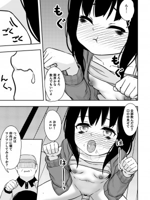 [どもども (ども)] お隣さんの子に一万円あげたら色々やらせてくれた3 (オリジナル)_016